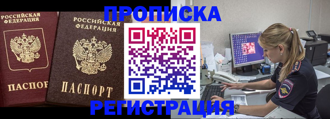 купить прописку в Юже
